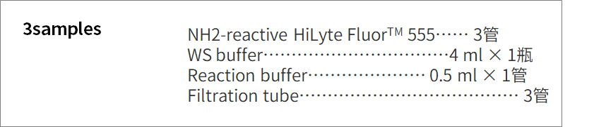 HiLyte Fluor 555 Labeling Kit &#8211; NH2试剂盒货号：LK14 HiLyte Fluor 555标记试剂盒-氨基
